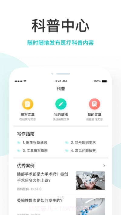 百度拇指医生(医生版)截图2