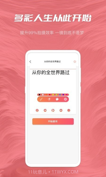 小优提词器截图3