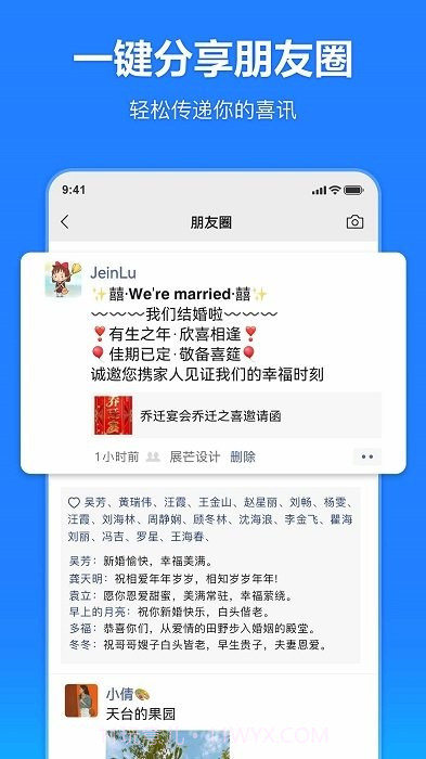 云秀邀请函制作截图2 云秀邀请函制作截图2