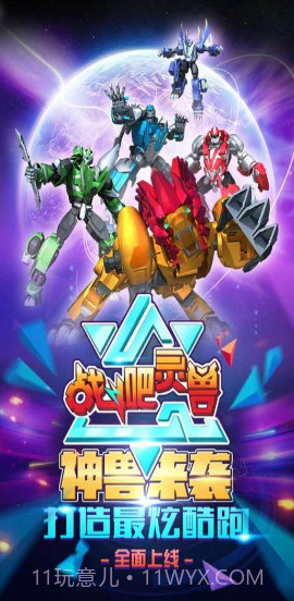 战斗吧灵兽截图5