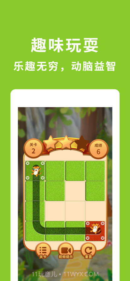 小老虎回家截图2