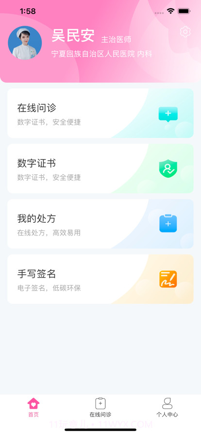 珍乳网医生端截图1