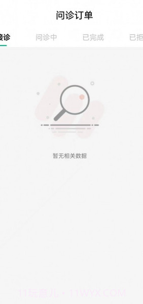 领德健康医生版截图3