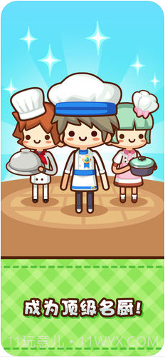 美食小厨神截图4