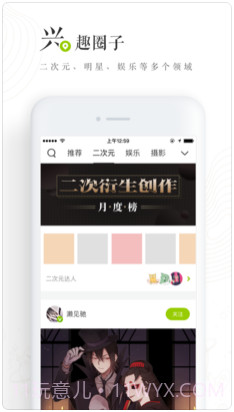 网易LOFTER截图4