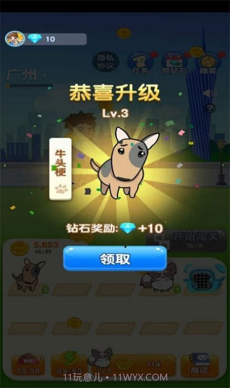 狗狗养成记截图3