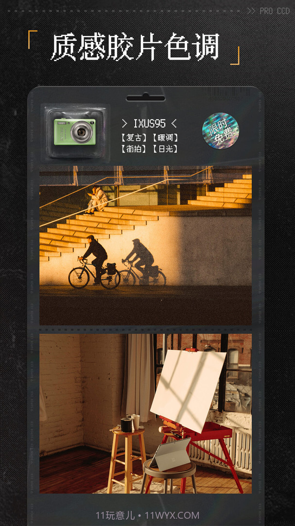 ProCCD相机截图2 ProCCD相机截图2