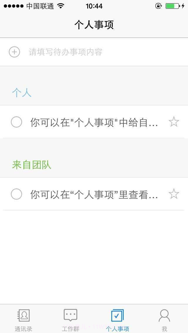 智讯-游戏化办公系统截图3 智讯-游戏化办公系统截图3