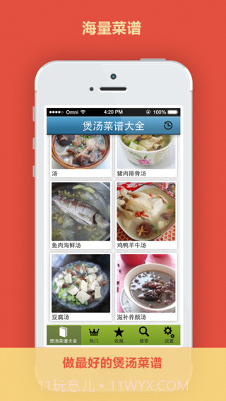 煲汤菜谱大全截图2 煲汤菜谱大全截图2