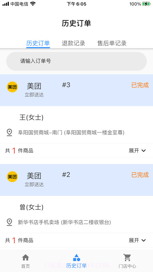 药店看板截图3 药店看板截图3