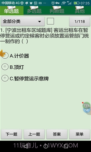 宁波市出租车驾驶员从业资格考试截图4