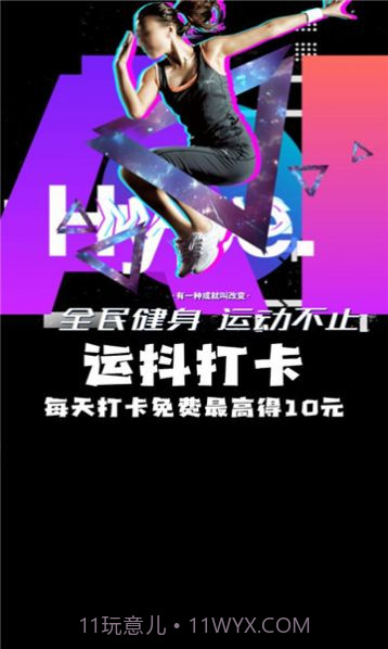 运抖打卡截图1 运抖打卡截图1