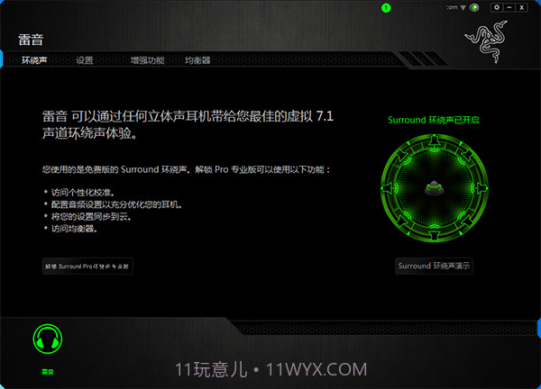 声道环绕声雷蛇个性化7.1截图1 声道环绕声雷蛇个性化7.1截图1