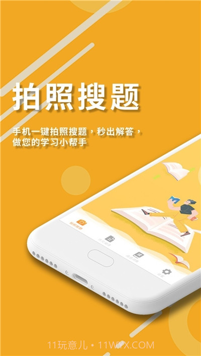 作业答案拍照搜题截图1