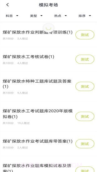 特种作业煤矿安全作业题库截图3