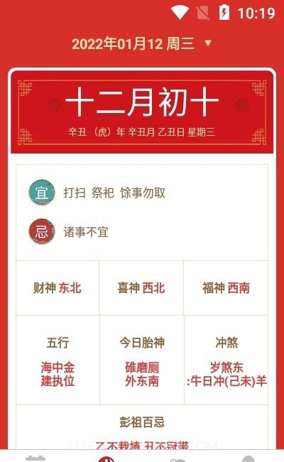 极速天气万年历截图1