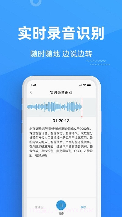 灵云听语录音转文字截图1 灵云听语录音转文字截图1