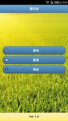 通讯录管家截图1 通讯录管家截图1