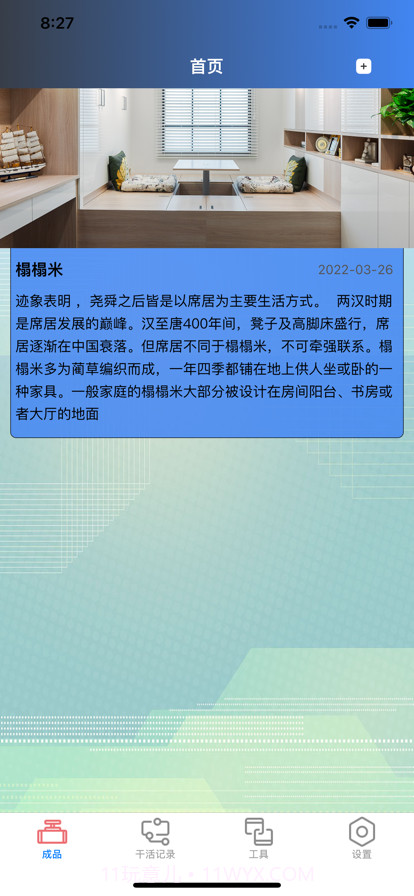 装修伴手截图1 装修伴手截图1