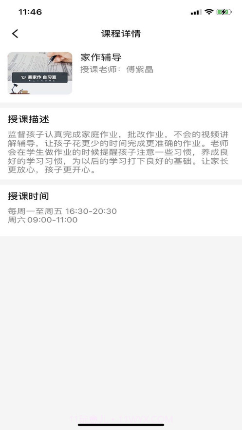 易家作学生版截图3