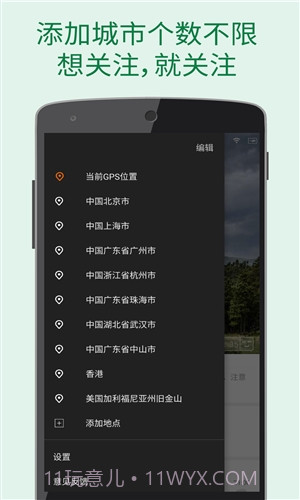 更准天气截图1 更准天气截图1