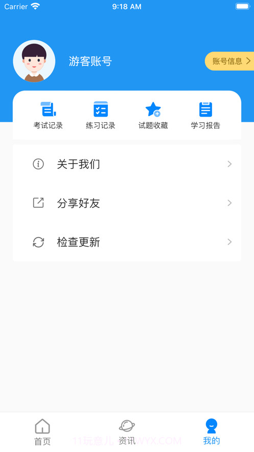 EV题库宝截图3