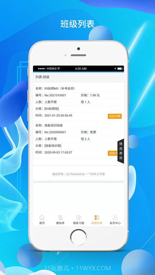 一飞冲天模拟考截图4
