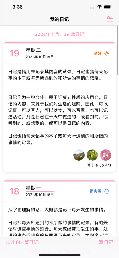 星月日记截图10