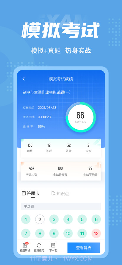 制冷与空调作业考试聚题库截图4
