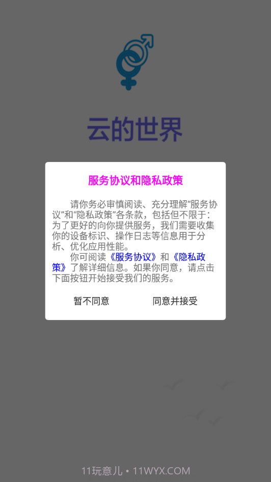 传言新社交截图4