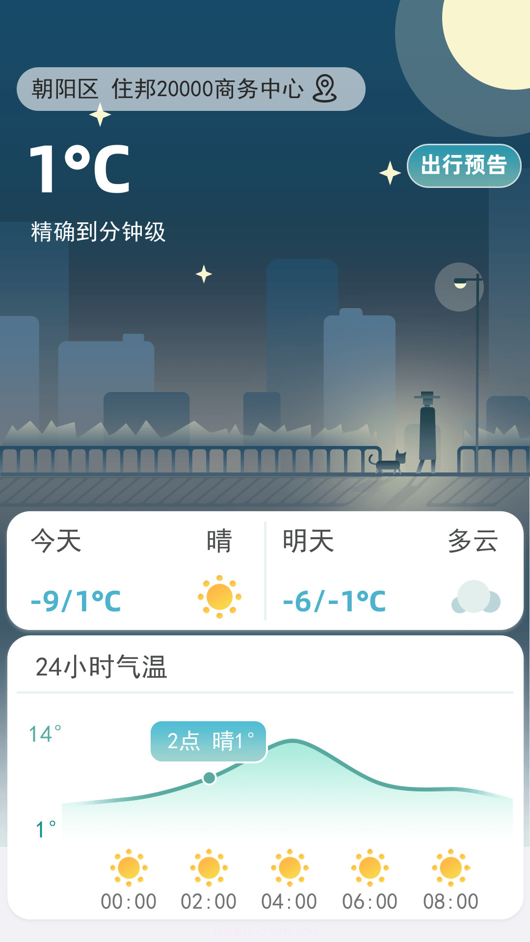 聚宝天气预报截图3 聚宝天气预报截图3