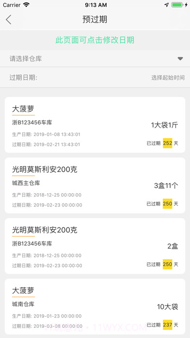 货郎日记软件截图2 货郎日记软件截图2