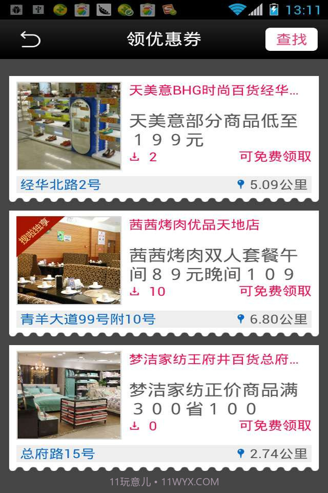 搜啦购截图3 搜啦购截图3