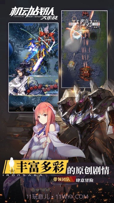 机动战队版截图4