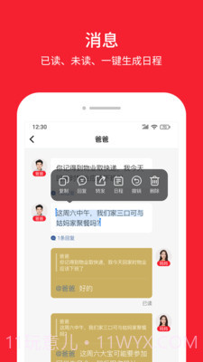 晓家庭截图3 晓家庭截图3