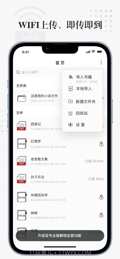 万能电子书阅读器截图1