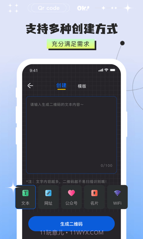 二维码制作器截图2
