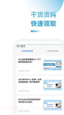 管理会计考试助手截图4 管理会计考试助手截图4