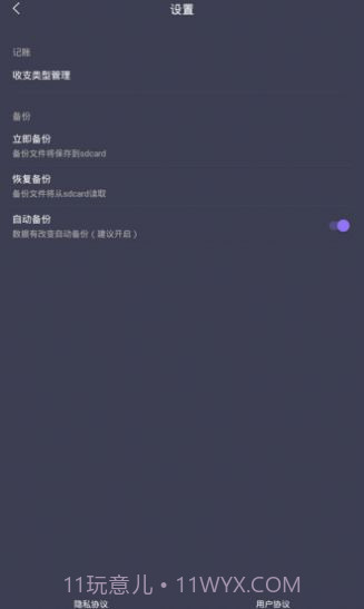 省心记账截图3 省心记账截图3