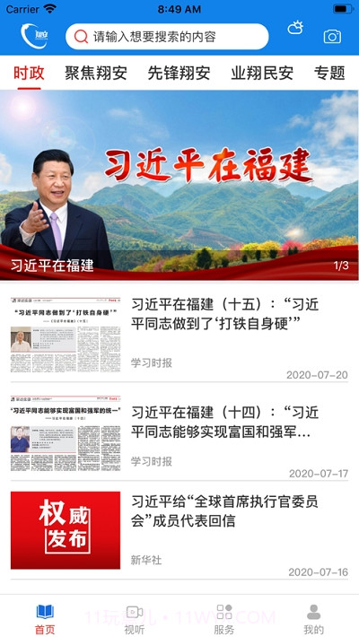 业翔民安截图2