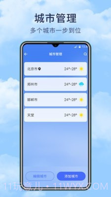 博肖天气截图5