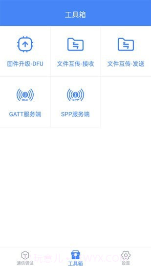 全能调试截图5
