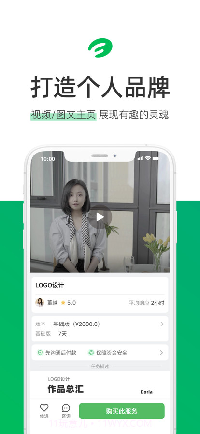 任务工作台截图3