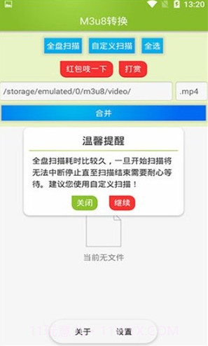 m3u8视频缓存合并(m3u8视频缓存合并工具小米浏览器)V2.3.8 安卓截图3