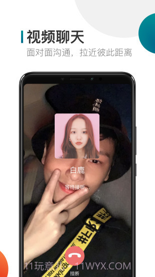 米聊截图3 米聊截图3