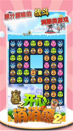 熊出没之开心消消熊2截图1 熊出没之开心消消熊2截图1