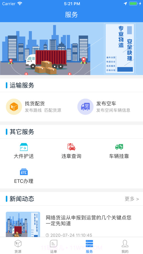 运了么截图3