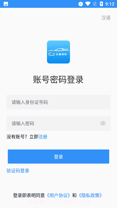 交通网校继续教育截图3 交通网校继续教育截图3