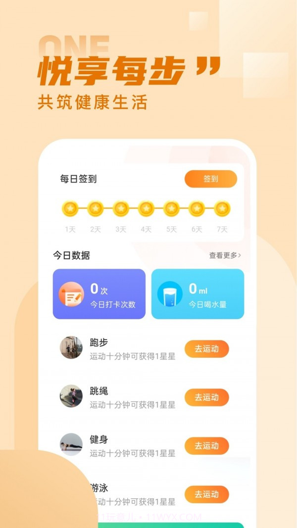 水星记步截图3