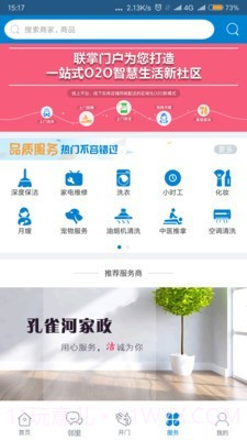 联掌门户(门控软件)截图3